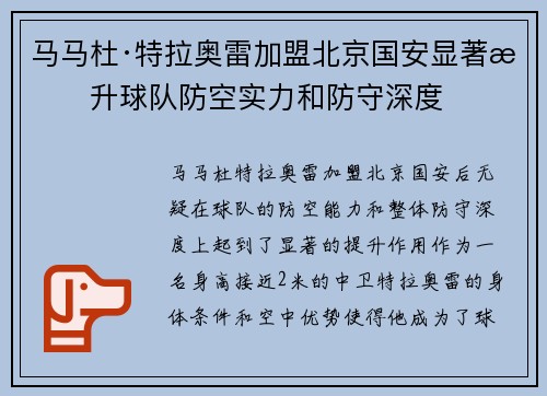 马马杜·特拉奥雷加盟北京国安显著提升球队防空实力和防守深度 马马杜·特拉奥雷加盟北京国安显著提升球队防空实力和防守深度