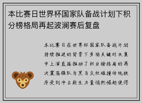 本比赛日世界杯国家队备战计划下积分榜格局再起波澜赛后复盘